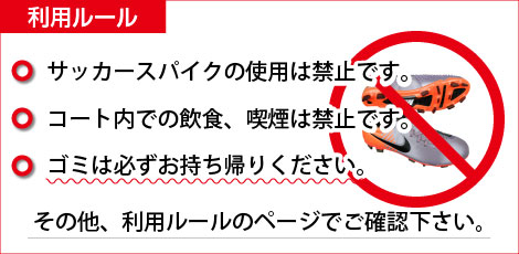 利用ルール